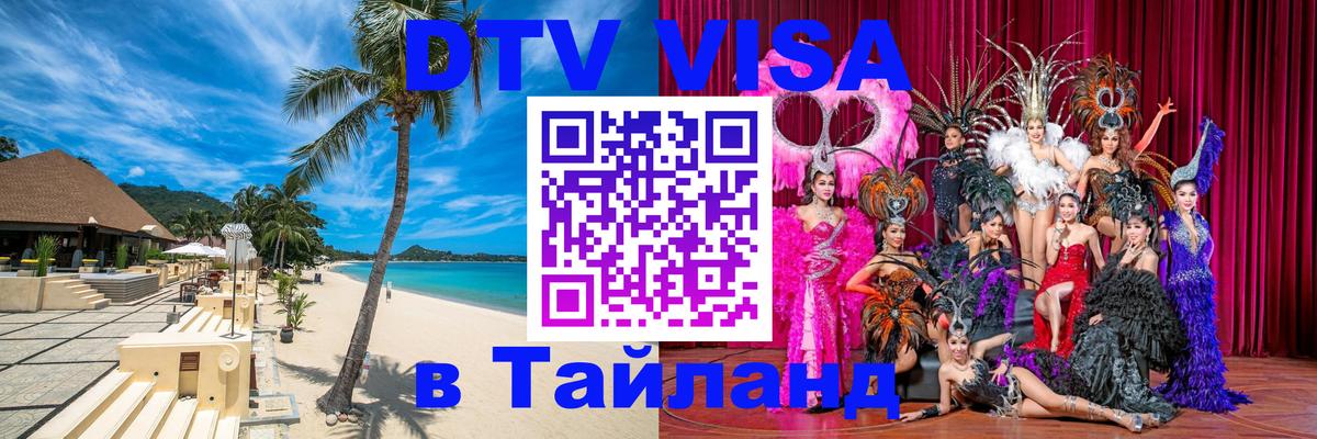 Оформление DTV визы под ключ: стоимость и тарифы, только загранпаспорт - 04.10.2025 